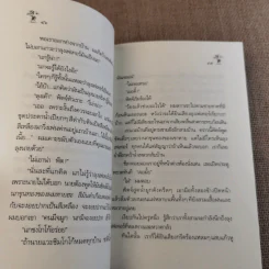 น้องเล็กยิ่งร้ายใหญ่ - จูดี บลูม รูปที่ 11