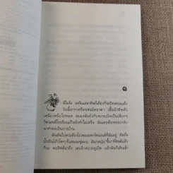 ชีลาร้ายที่สุด - จูดี้ บลูม รูปที่ 9