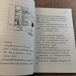 ชีลาร้ายที่สุด - จูดี้ บลูม รูปที่ 11