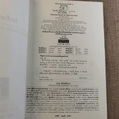 ชีลาร้ายที่สุด - จูดี้ บลูม รูปที่ 8