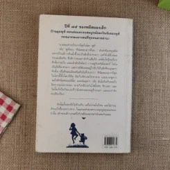 บ้านมุมพูห์ The House at Pooh Corner - เอ.เอ.มิลน์ รูปที่ 2