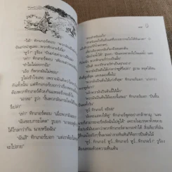 บ้านมุมพูห์ The House at Pooh Corner - เอ.เอ.มิลน์ รูปที่ 16