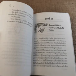 บ้านมุมพูห์ The House at Pooh Corner - เอ.เอ.มิลน์ รูปที่ 15