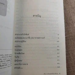เชือกกล้วยมัดต้นกล้วย - ประภาส ชลศรานนท์ รูปที่ 9