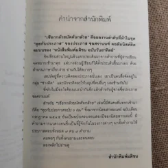 เชือกกล้วยมัดต้นกล้วย - ประภาส ชลศรานนท์ รูปที่ 11
