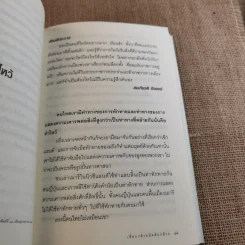 เชือกกล้วยมัดต้นกล้วย - ประภาส ชลศรานนท์ รูปที่ 16