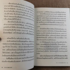เชือกกล้วยมัดต้นกล้วย - ประภาส ชลศรานนท์ รูปที่ 13