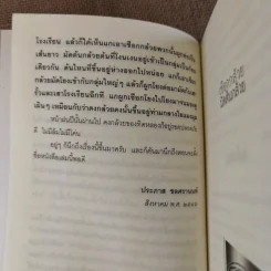 เชือกกล้วยมัดต้นกล้วย - ประภาส ชลศรานนท์ รูปที่ 14