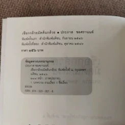 เชือกกล้วยมัดต้นกล้วย - ประภาส ชลศรานนท์ รูปที่ 8