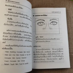 คู่มือทองของการแต่งหน้า รูปที่ 12