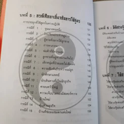 ฮวงจุ้ย เล่ม 1-2 - อำนวยชัย ปฎิพัทธ์เผ่าพงศ์ รูปที่ 26