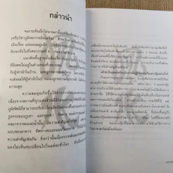 ฮวงจุ้ย เล่ม 1-2 - อำนวยชัย ปฎิพัทธ์เผ่าพงศ์ รูปที่ 23