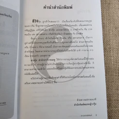 ฮวงจุ้ย เล่ม 1-2 - อำนวยชัย ปฎิพัทธ์เผ่าพงศ์ รูปที่ 15