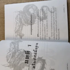 ฮวงจุ้ย เล่ม 1-2 - อำนวยชัย ปฎิพัทธ์เผ่าพงศ์ รูปที่ 16