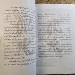 ฮวงจุ้ย เล่ม 1-2 - อำนวยชัย ปฎิพัทธ์เผ่าพงศ์ รูปที่ 27