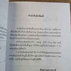 ฮวงจุ้ย เล่ม 1-2 - อำนวยชัย ปฎิพัทธ์เผ่าพงศ์ รูปที่ 10
