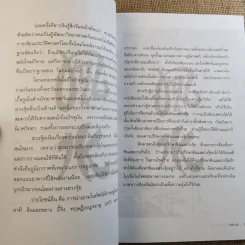 ฮวงจุ้ย เล่ม 1-2 - อำนวยชัย ปฎิพัทธ์เผ่าพงศ์ รูปที่ 30
