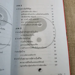 ฮวงจุ้ย เล่ม 1-2 - อำนวยชัย ปฎิพัทธ์เผ่าพงศ์ รูปที่ 25
