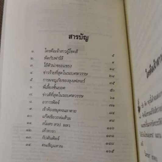 น้องเล็กยิ่งร้ายใหญ่ - จูดี บลูม รูปที่ 9
