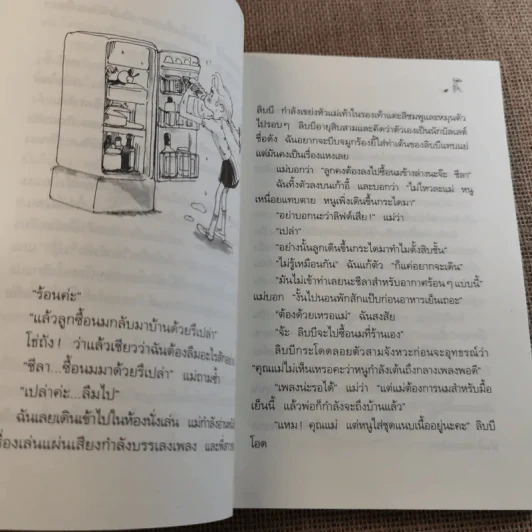 ชีลาร้ายที่สุด - จูดี้ บลูม รูปที่ 11