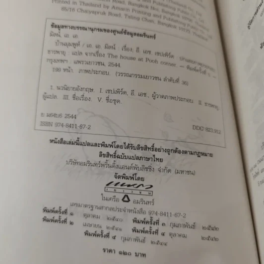 บ้านมุมพูห์ The House at Pooh Corner - เอ.เอ.มิลน์ รูปที่ 9