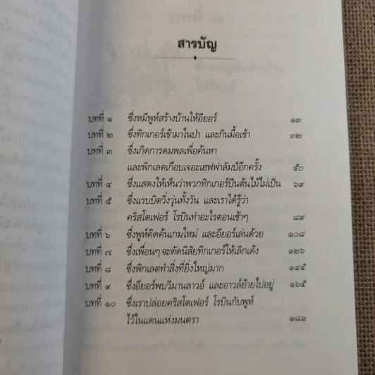 บ้านมุมพูห์ The House at Pooh Corner - เอ.เอ.มิลน์ รูปที่ 12