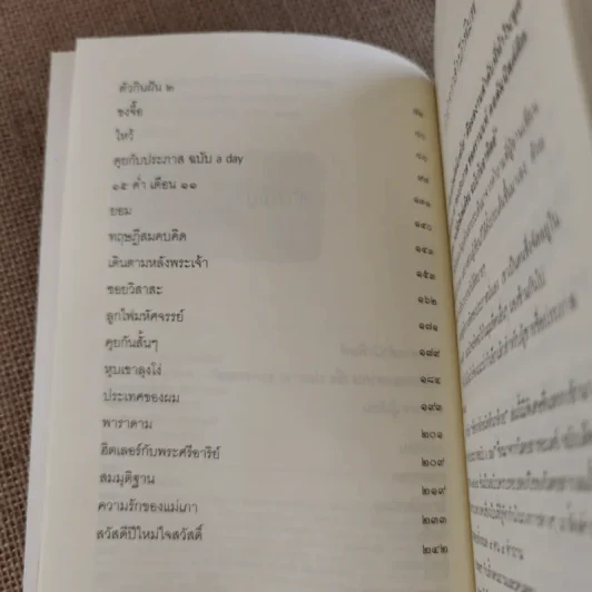 เชือกกล้วยมัดต้นกล้วย - ประภาส ชลศรานนท์ รูปที่ 10