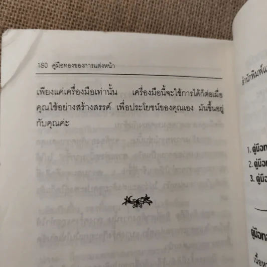 คู่มือทองของการแต่งหน้า รูปที่ 13