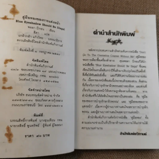 คู่มือทองของการแต่งหน้า รูปที่ 8