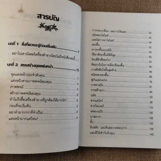 คู่มือทองของการแต่งหน้า รูปที่ 9