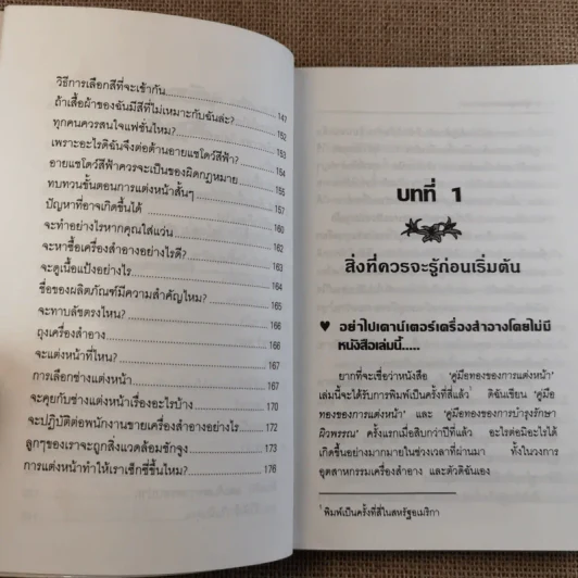 คู่มือทองของการแต่งหน้า รูปที่ 10