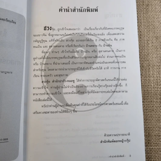 ฮวงจุ้ย เล่ม 1-2 - อำนวยชัย ปฎิพัทธ์เผ่าพงศ์ รูปที่ 15