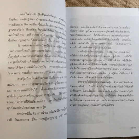 ฮวงจุ้ย เล่ม 1-2 - อำนวยชัย ปฎิพัทธ์เผ่าพงศ์ รูปที่ 27