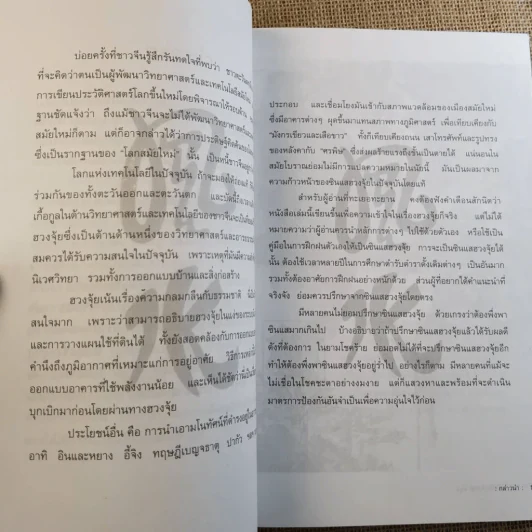ฮวงจุ้ย เล่ม 1-2 - อำนวยชัย ปฎิพัทธ์เผ่าพงศ์ รูปที่ 30