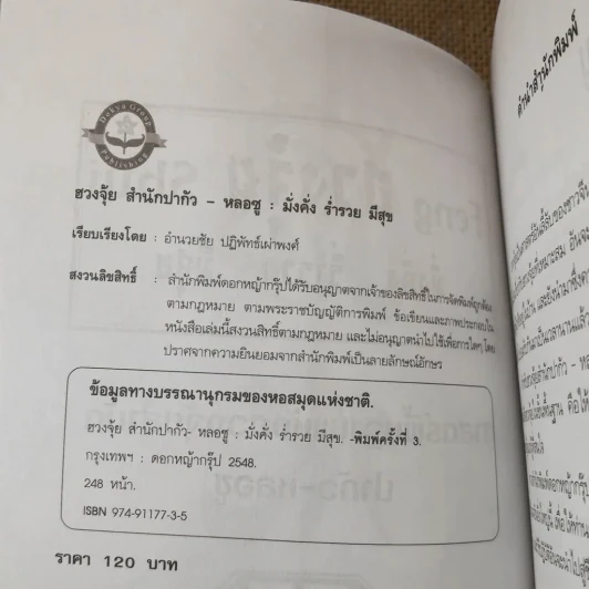 ฮวงจุ้ย เล่ม 1-2 - อำนวยชัย ปฎิพัทธ์เผ่าพงศ์ รูปที่ 9