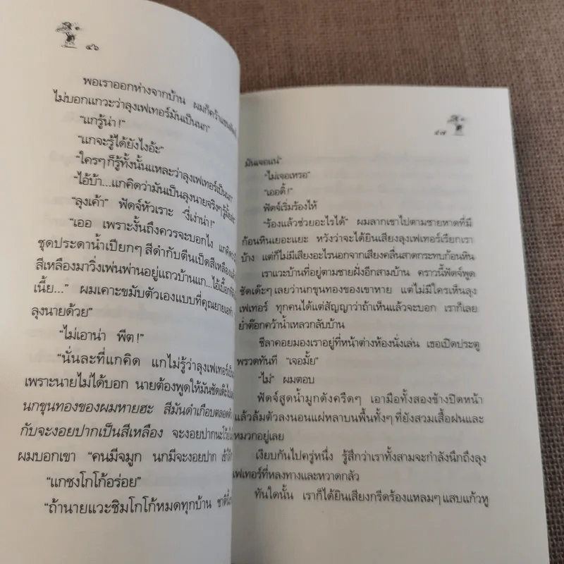 น้องเล็กยิ่งร้ายใหญ่ - จูดี บลูม รูปที่ 11