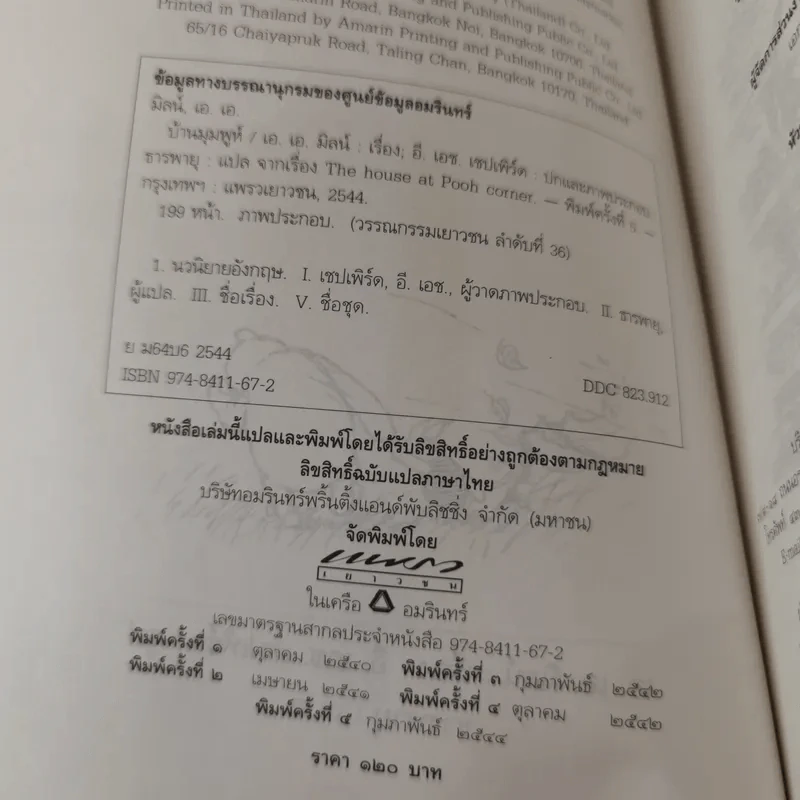บ้านมุมพูห์ The House at Pooh Corner - เอ.เอ.มิลน์ รูปที่ 9