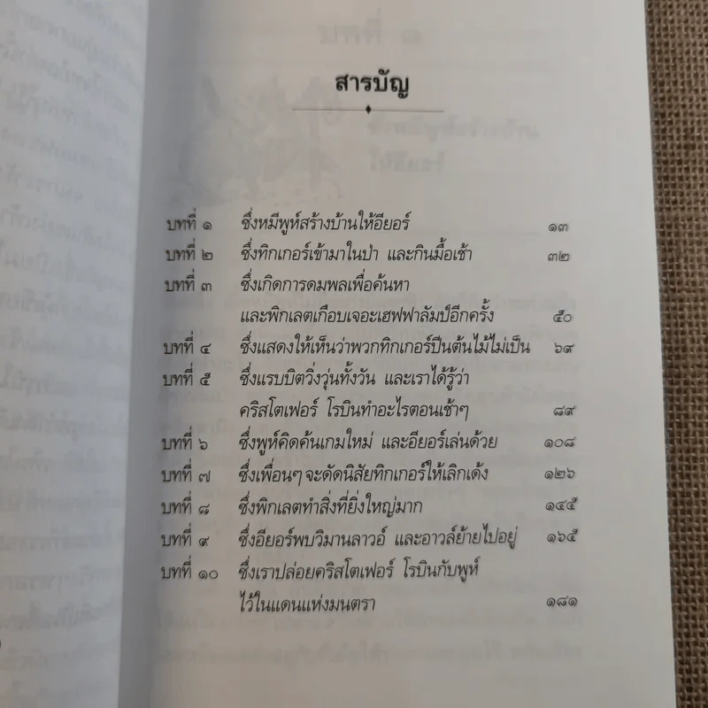 บ้านมุมพูห์ The House at Pooh Corner - เอ.เอ.มิลน์ รูปที่ 12