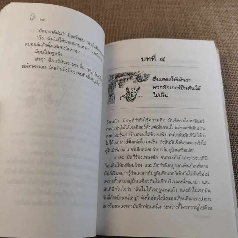 บ้านมุมพูห์ The House at Pooh Corner - เอ.เอ.มิลน์ รูปที่ 15