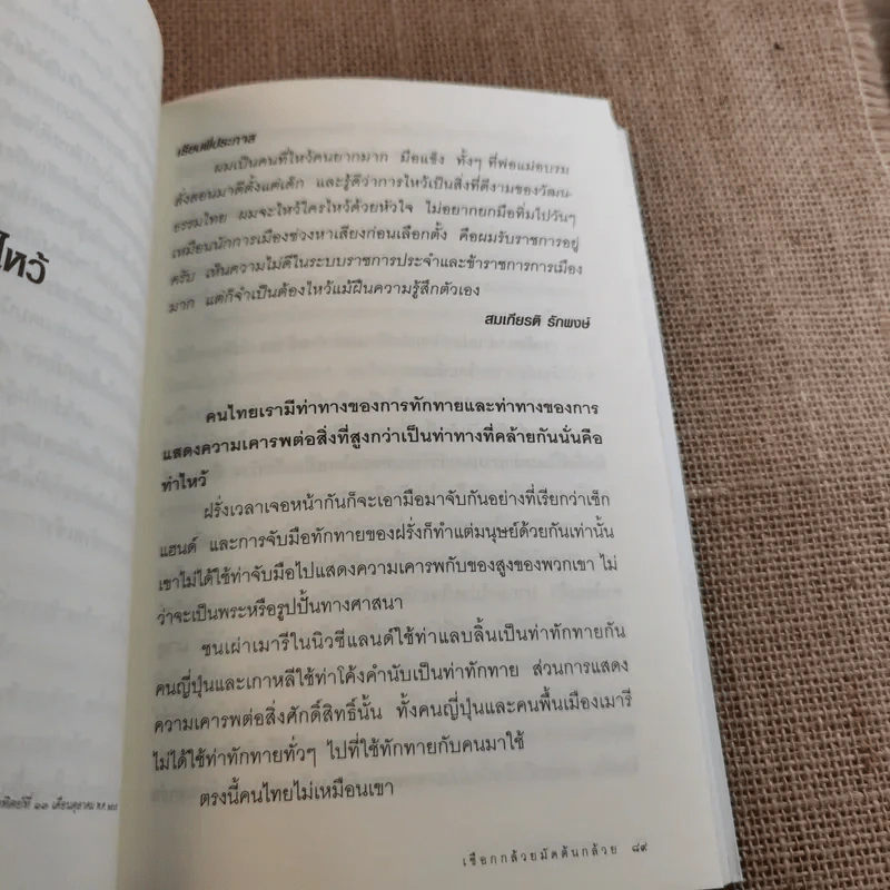 เชือกกล้วยมัดต้นกล้วย - ประภาส ชลศรานนท์ รูปที่ 16