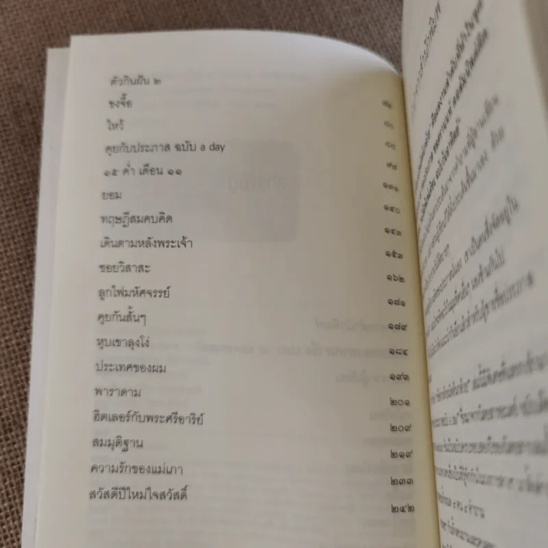 เชือกกล้วยมัดต้นกล้วย - ประภาส ชลศรานนท์ รูปที่ 10