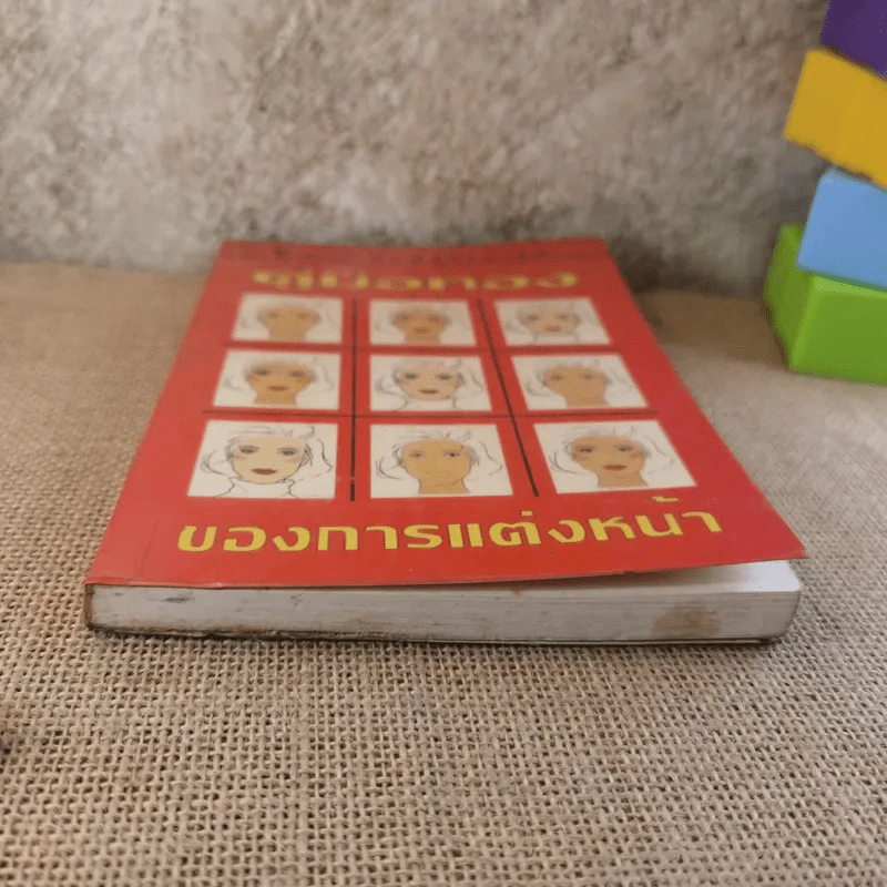 คู่มือทองของการแต่งหน้า รูปที่ 5
