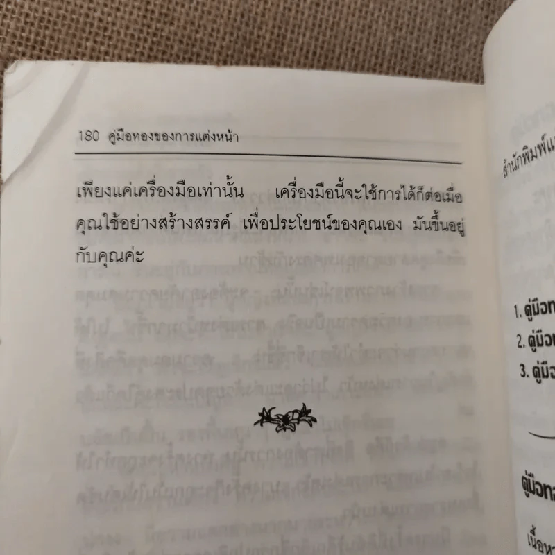 คู่มือทองของการแต่งหน้า รูปที่ 13