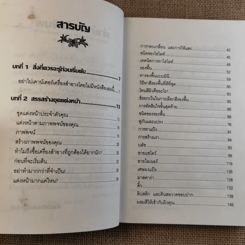 คู่มือทองของการแต่งหน้า รูปที่ 9