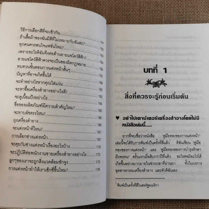 คู่มือทองของการแต่งหน้า รูปที่ 10