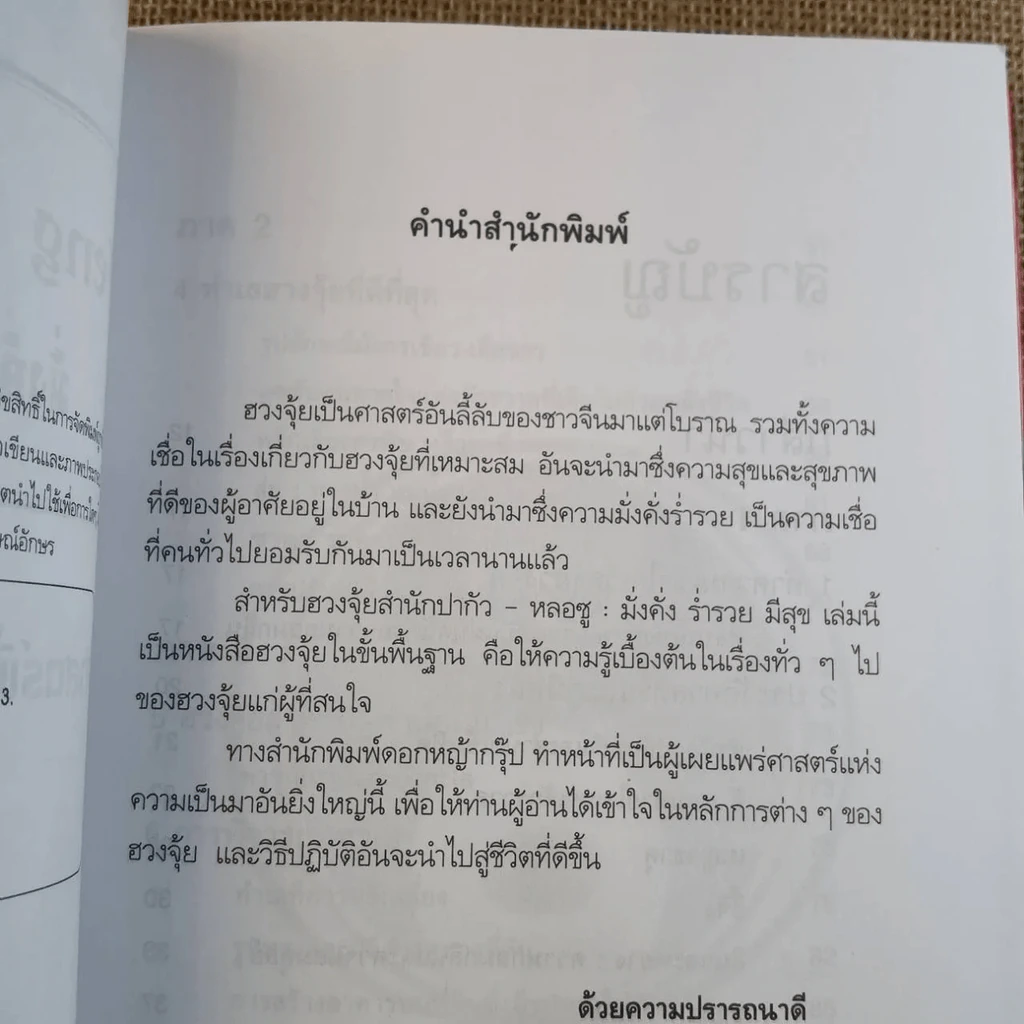 ฮวงจุ้ย เล่ม 1-2 - อำนวยชัย ปฎิพัทธ์เผ่าพงศ์ รูปที่ 10