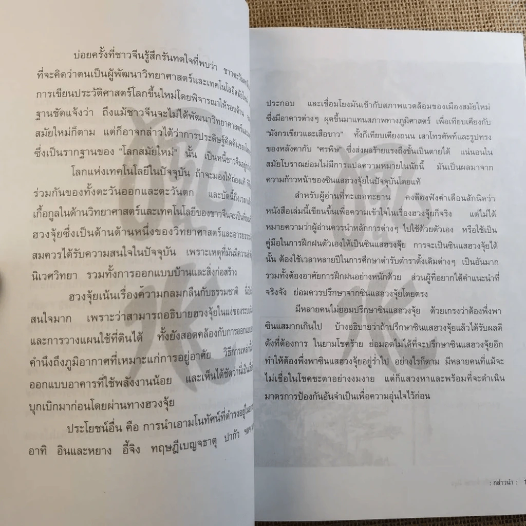 ฮวงจุ้ย เล่ม 1-2 - อำนวยชัย ปฎิพัทธ์เผ่าพงศ์ รูปที่ 30