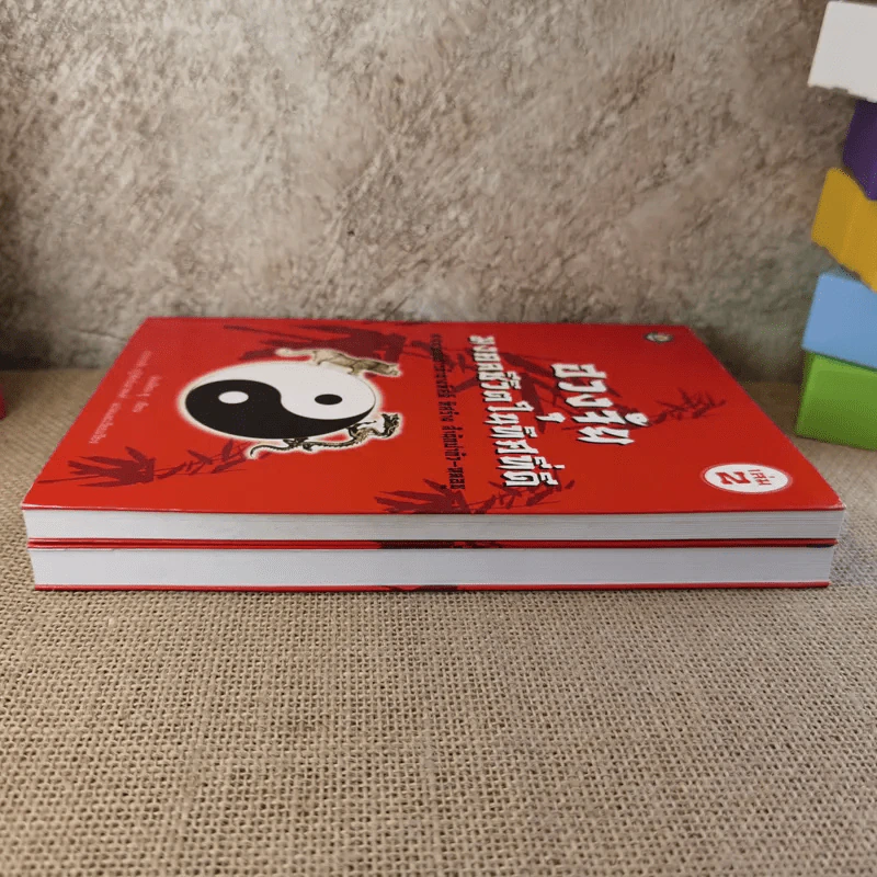 ฮวงจุ้ย เล่ม 1-2 - อำนวยชัย ปฎิพัทธ์เผ่าพงศ์ รูปที่ 3