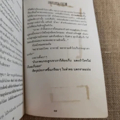 เพชรพระอุมา ตอน นาคเทวี 5 เล่มจบ - พนมเทียน รูปที่ 17