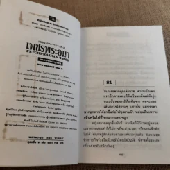 เพชรพระอุมา ตอน นาคเทวี 5 เล่มจบ - พนมเทียน รูปที่ 20